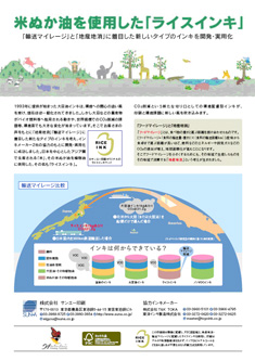 ライスインキを使用した印刷物