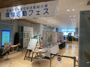 環境活動フェス2020