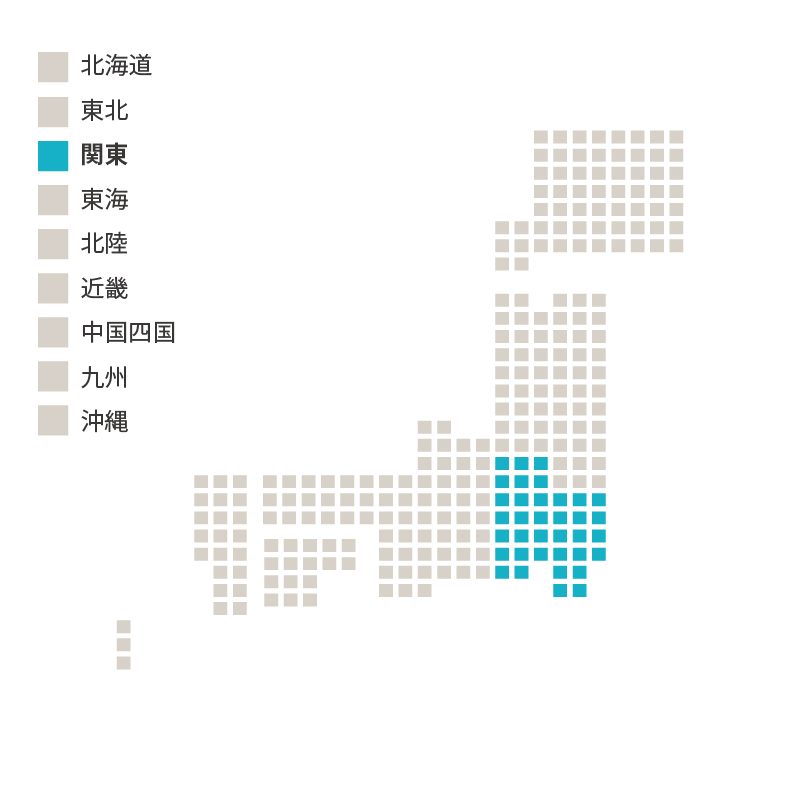 関東（茨城県、栃木県、群馬県、埼玉県、千葉県、東京都、神奈川県、山梨県、長野県、静岡県）