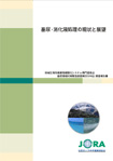 畜産環境対策緊急調査検討分科会 調査報告書