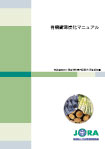 有機資源炭化調査検討専門委員会