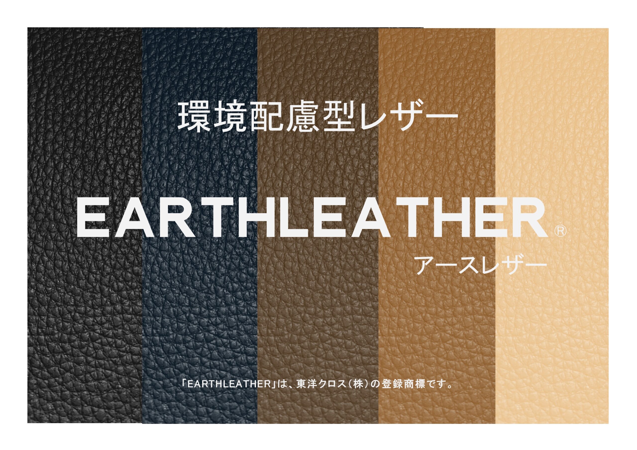 EARTHLEATHER<sub>Ⓡ</sub>